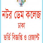 Notre Dame College Dhaka Admission Circular