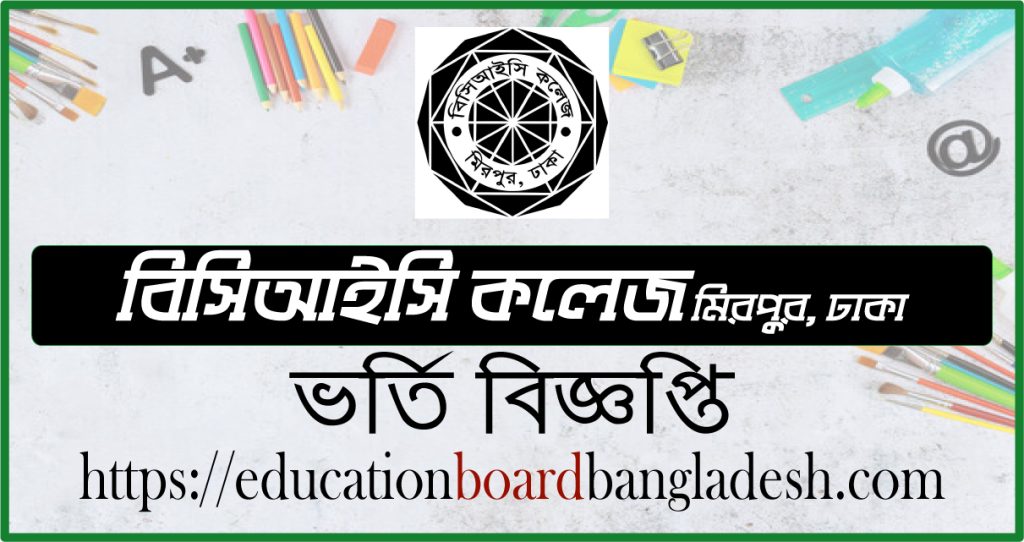 BCIC College Mirpur Dhaka HSC admission circular