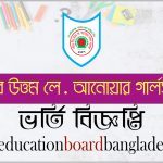 Shaheed Bir Uttam Lt Anwar Girls’ College Admission