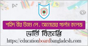 Shaheed Bir Uttam Lt Anwar Girls’ College Admission